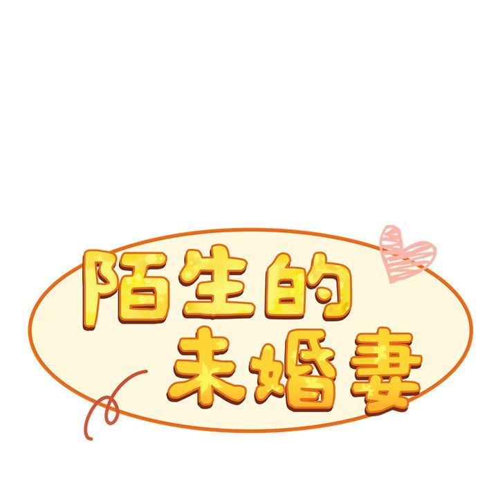 韩国漫画陌生的未婚妻韩漫_陌生的未婚妻-第39话在线免费阅读-韩国漫画-第29张图片