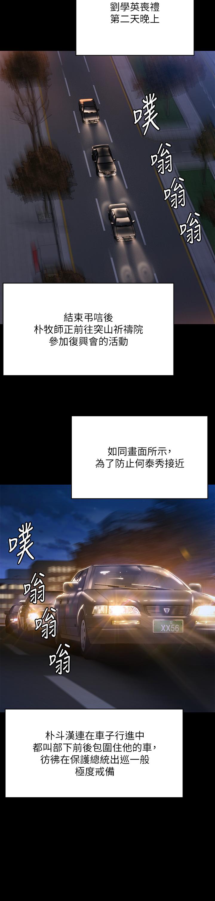 韩国漫画傀儡韩漫_傀儡-第291话-去我爸的房间做！在线免费阅读-韩国漫画-第9张图片