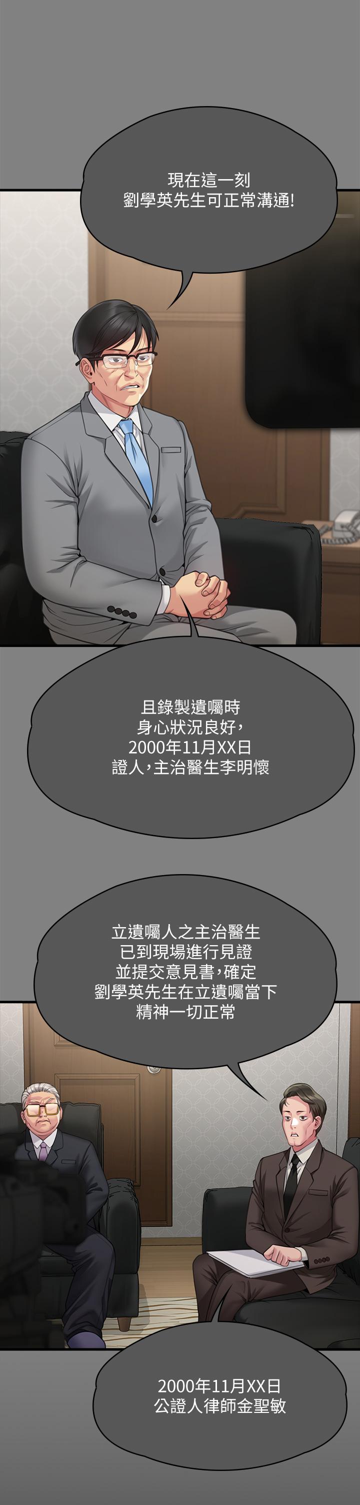 韩国漫画傀儡韩漫_傀儡-第291话-去我爸的房间做！在线免费阅读-韩国漫画-第12张图片