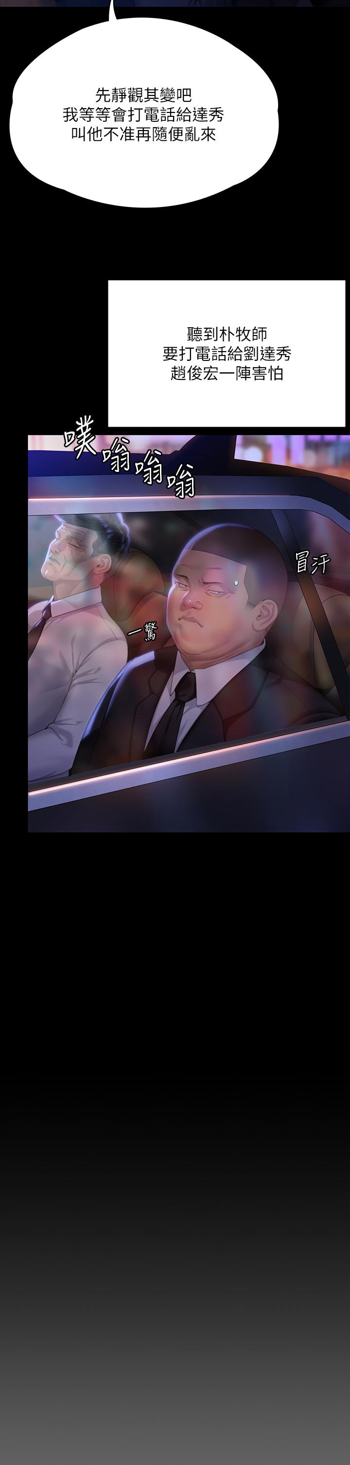 韩国漫画傀儡韩漫_傀儡-第291话-去我爸的房间做！在线免费阅读-韩国漫画-第33张图片