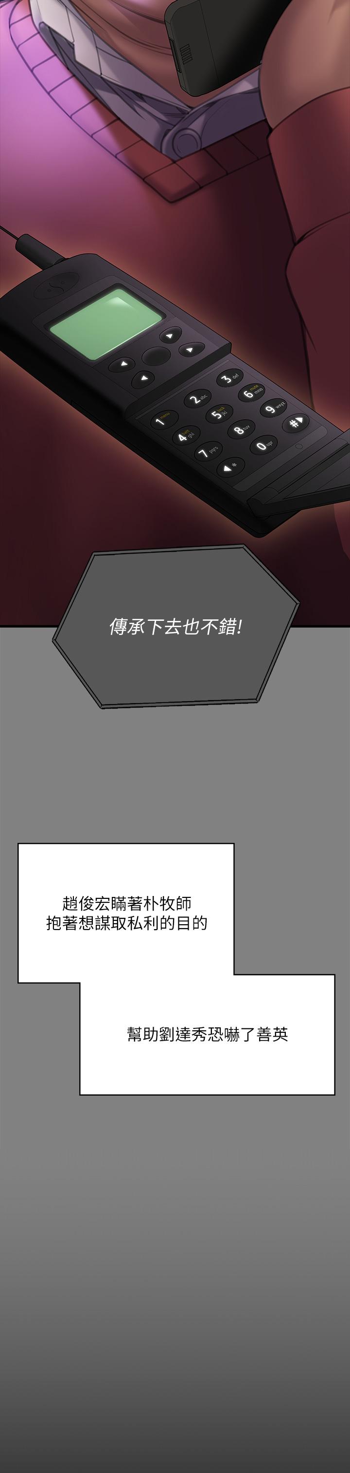 韩国漫画傀儡韩漫_傀儡-第291话-去我爸的房间做！在线免费阅读-韩国漫画-第38张图片