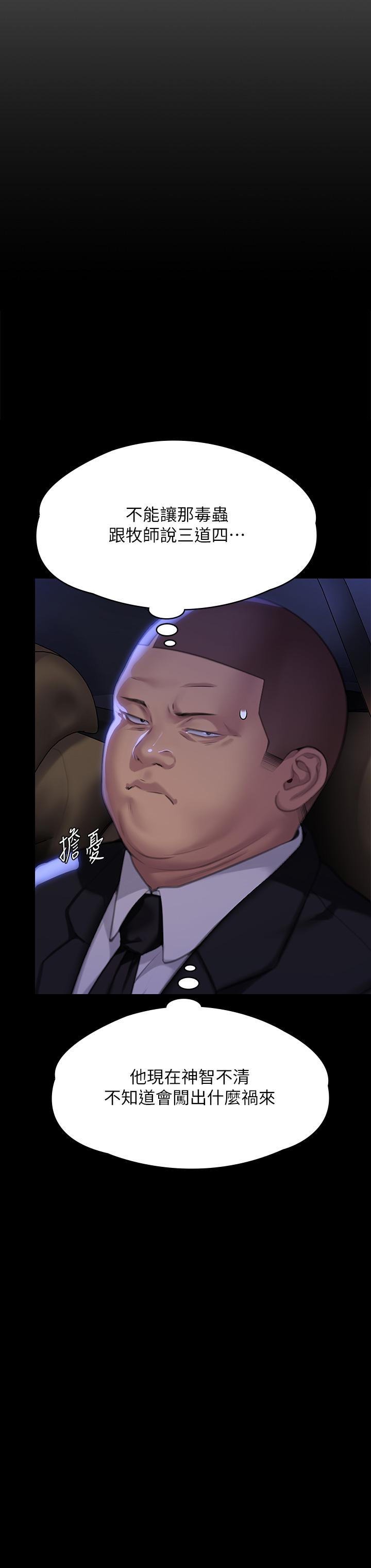 韩国漫画傀儡韩漫_傀儡-第291话-去我爸的房间做！在线免费阅读-韩国漫画-第39张图片