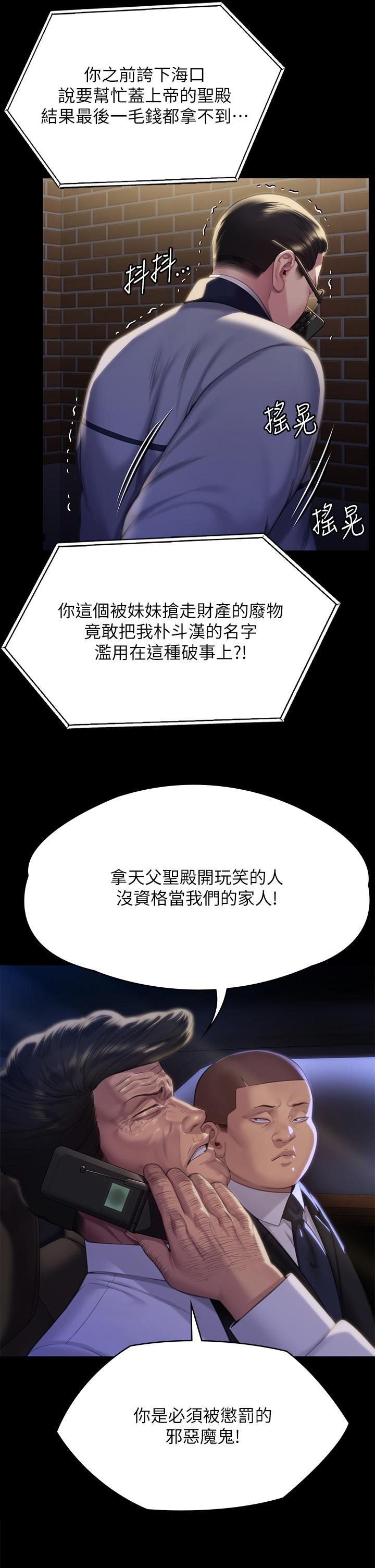 韩国漫画傀儡韩漫_傀儡-第291话-去我爸的房间做！在线免费阅读-韩国漫画-第67张图片