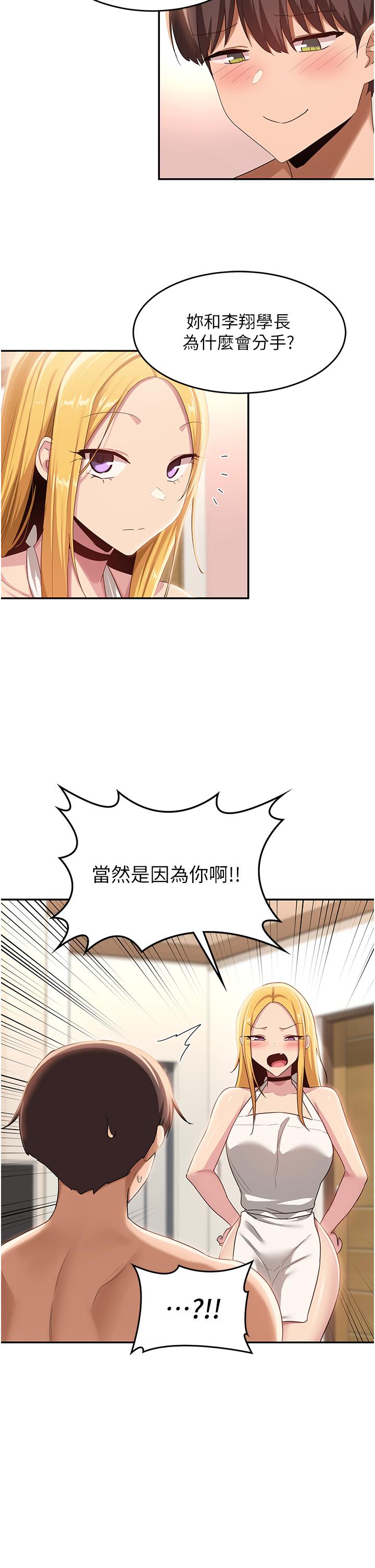 韩国漫画深度交流会韩漫_深度交流会-第89话-妳才不是炮友！在线免费阅读-韩国漫画-第8张图片