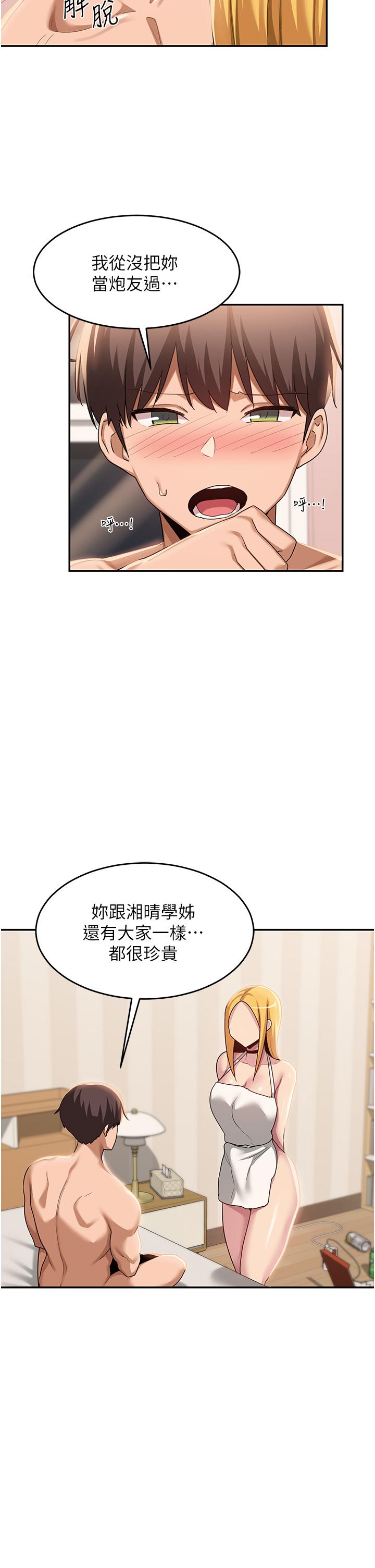 韩国漫画深度交流会韩漫_深度交流会-第89话-妳才不是炮友！在线免费阅读-韩国漫画-第13张图片