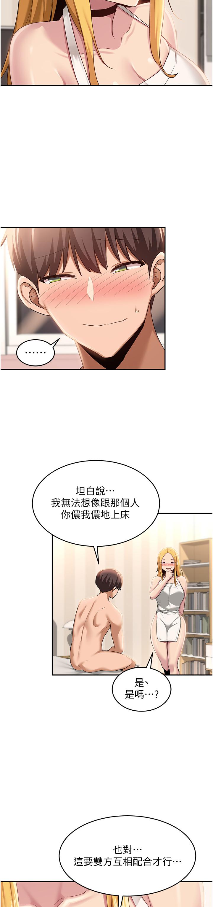 韩国漫画深度交流会韩漫_深度交流会-第89话-妳才不是炮友！在线免费阅读-韩国漫画-第16张图片