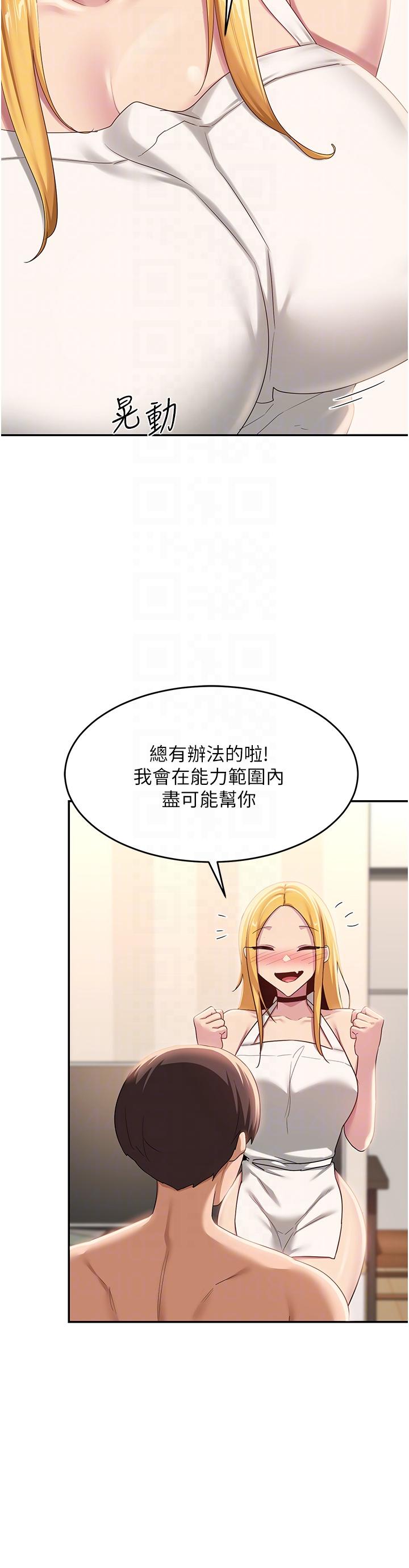 韩国漫画深度交流会韩漫_深度交流会-第89话-妳才不是炮友！在线免费阅读-韩国漫画-第17张图片