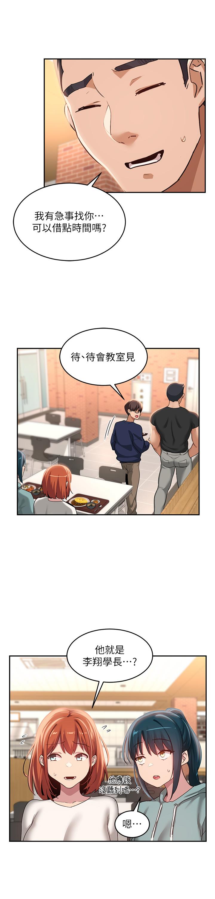 韩国漫画深度交流会韩漫_深度交流会-第89话-妳才不是炮友！在线免费阅读-韩国漫画-第22张图片