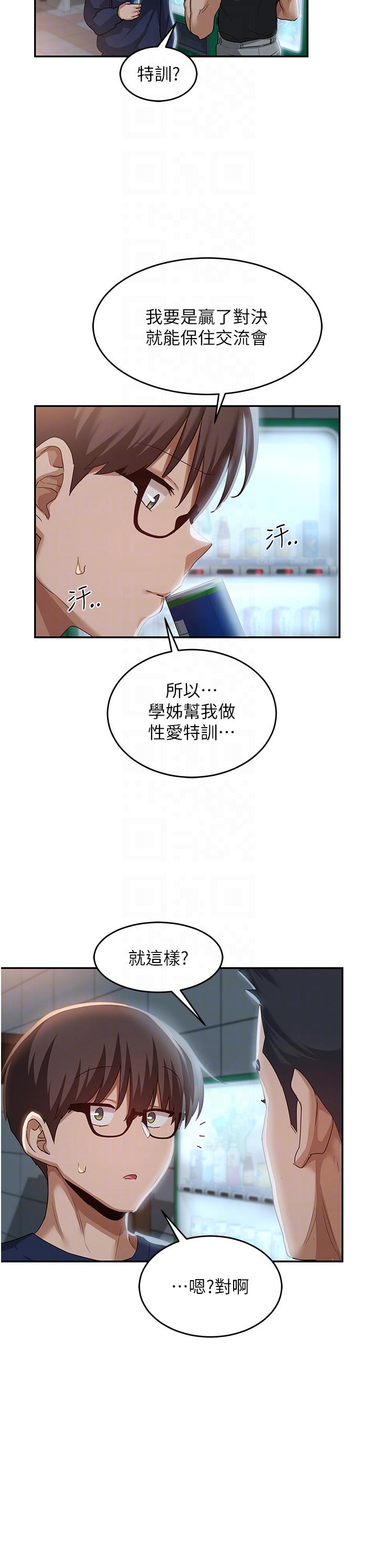 韩国漫画深度交流会韩漫_深度交流会-第89话-妳才不是炮友！在线免费阅读-韩国漫画-第25张图片