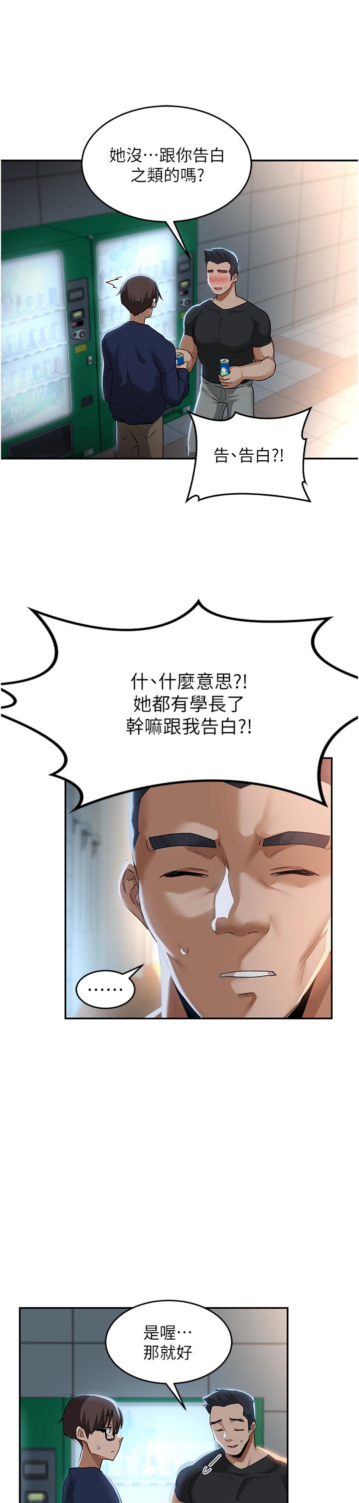 韩国漫画深度交流会韩漫_深度交流会-第89话-妳才不是炮友！在线免费阅读-韩国漫画-第26张图片