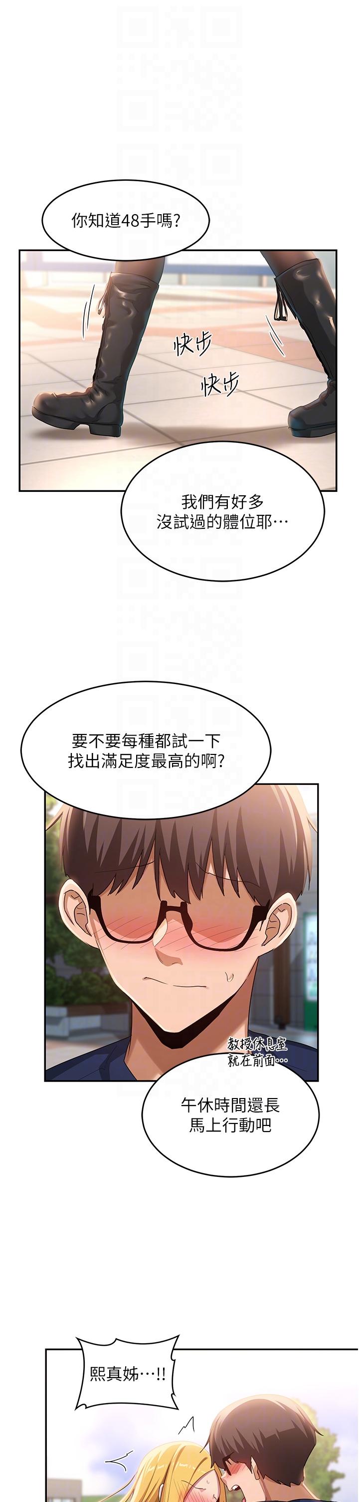 韩国漫画深度交流会韩漫_深度交流会-第89话-妳才不是炮友！在线免费阅读-韩国漫画-第31张图片