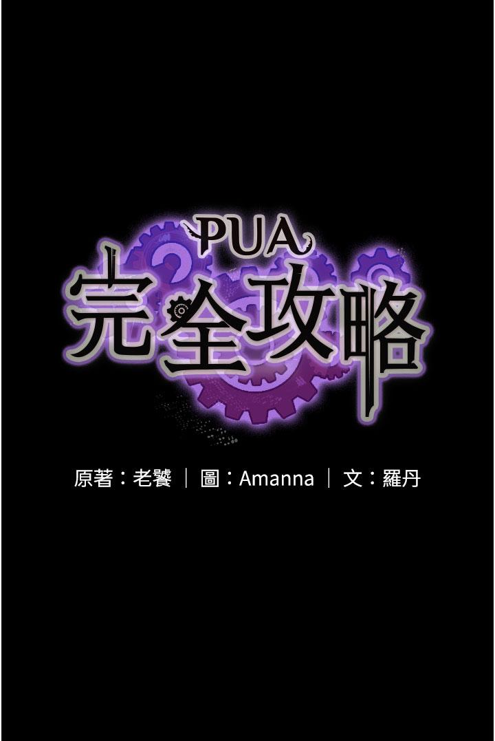 韩国漫画PUA完全攻略韩漫_PUA完全攻略-第34话-阿姨的恋「棒」情结在线免费阅读-韩国漫画-第5张图片