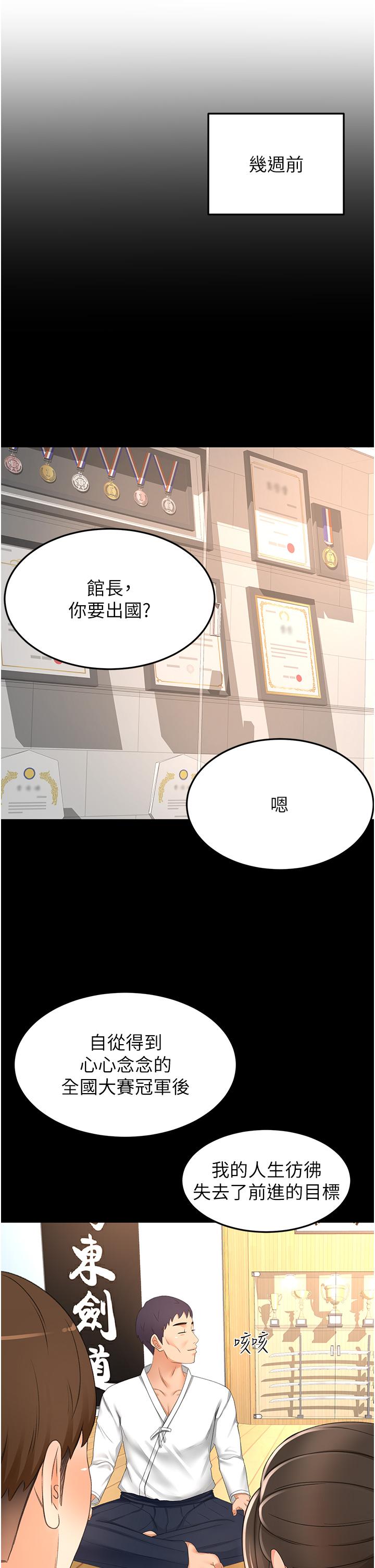韩国漫画剑道学姐韩漫_剑道学姐-最终话-衣锦还乡的南石在线免费阅读-韩国漫画-第19张图片