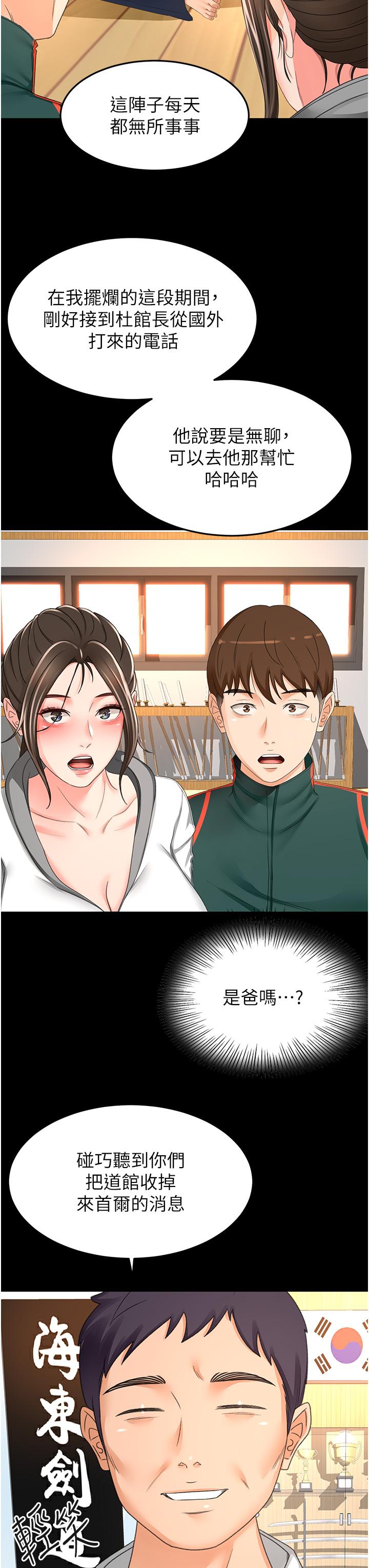 韩国漫画剑道学姐韩漫_剑道学姐-最终话-衣锦还乡的南石在线免费阅读-韩国漫画-第20张图片