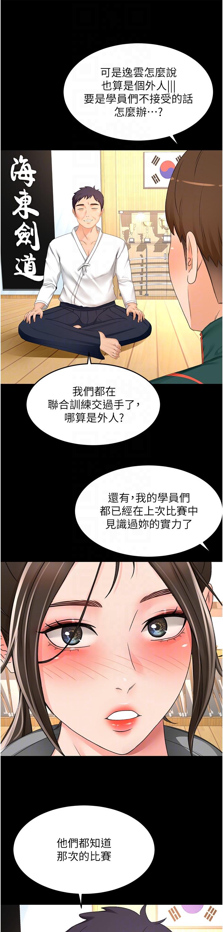 韩国漫画剑道学姐韩漫_剑道学姐-最终话-衣锦还乡的南石在线免费阅读-韩国漫画-第23张图片