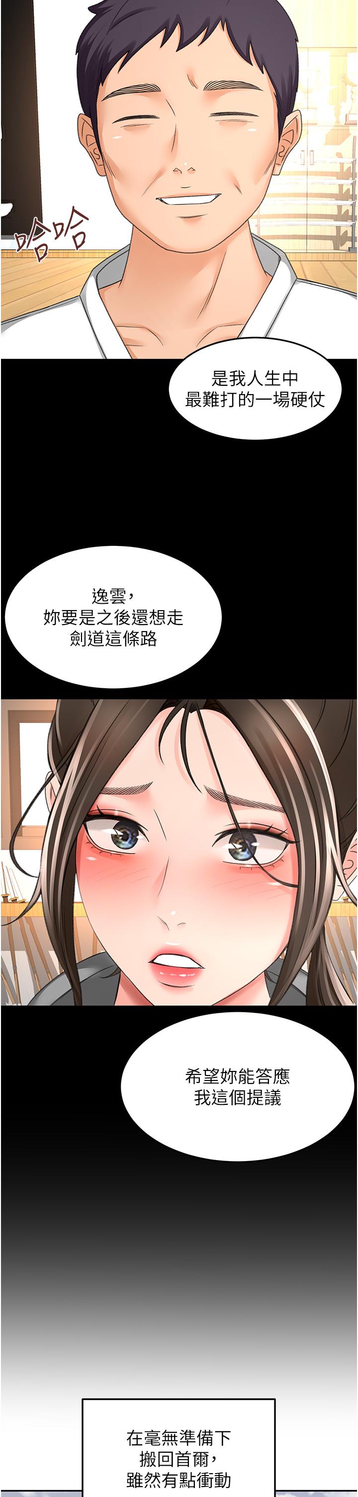 韩国漫画剑道学姐韩漫_剑道学姐-最终话-衣锦还乡的南石在线免费阅读-韩国漫画-第24张图片