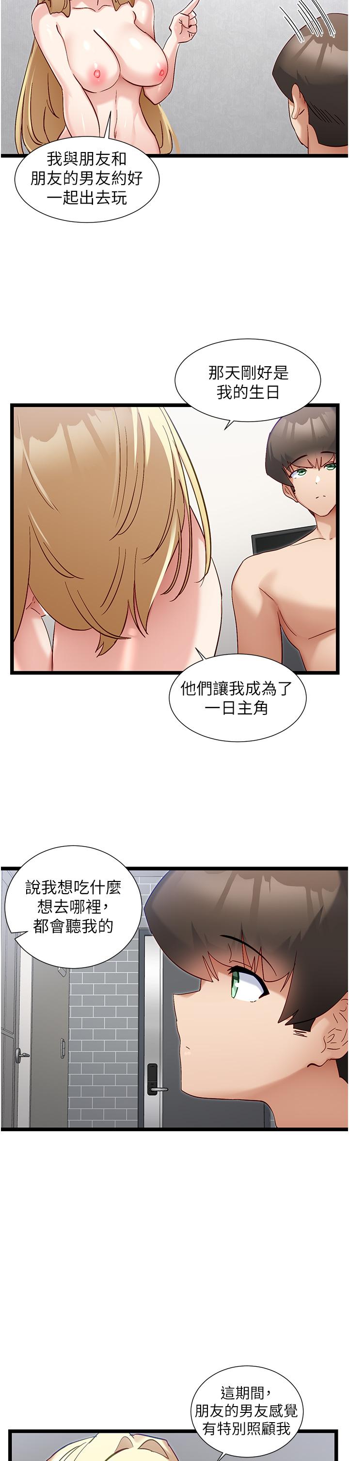 韩国漫画脱单神器韩漫_脱单神器-第49话-迪莉娅的把妹特训在线免费阅读-韩国漫画-第11张图片