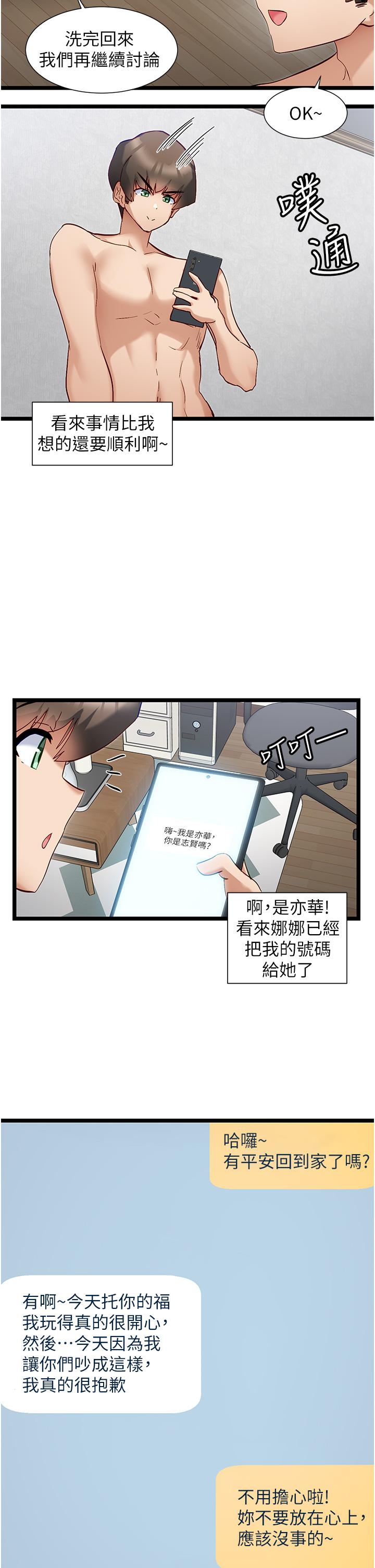 韩国漫画脱单神器韩漫_脱单神器-第49话-迪莉娅的把妹特训在线免费阅读-韩国漫画-第17张图片