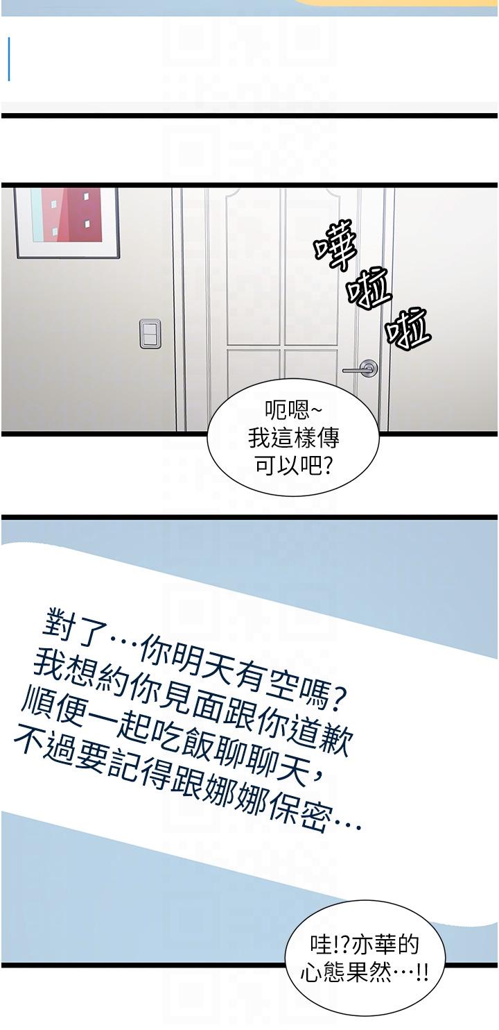 韩国漫画脱单神器韩漫_脱单神器-第49话-迪莉娅的把妹特训在线免费阅读-韩国漫画-第18张图片