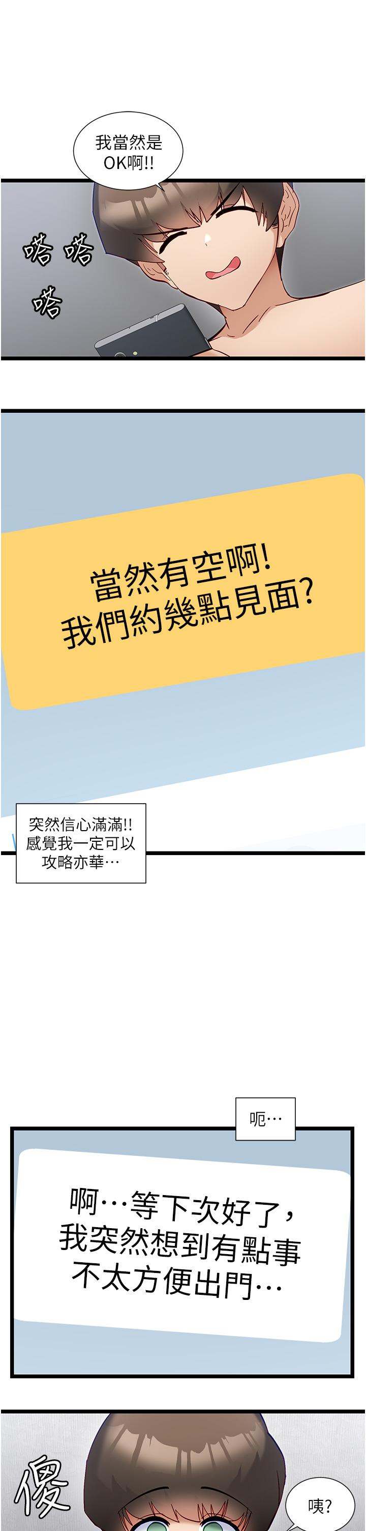 韩国漫画脱单神器韩漫_脱单神器-第49话-迪莉娅的把妹特训在线免费阅读-韩国漫画-第19张图片