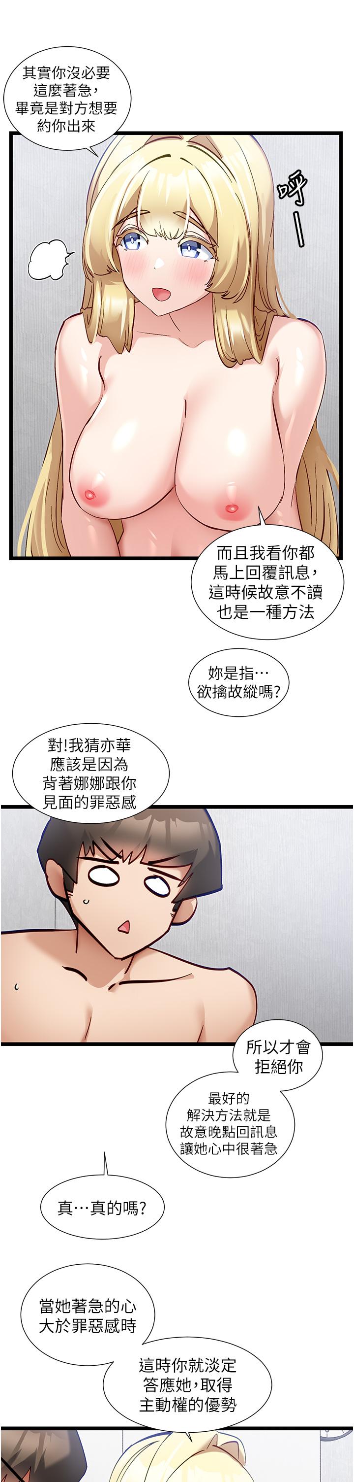 韩国漫画脱单神器韩漫_脱单神器-第49话-迪莉娅的把妹特训在线免费阅读-韩国漫画-第25张图片