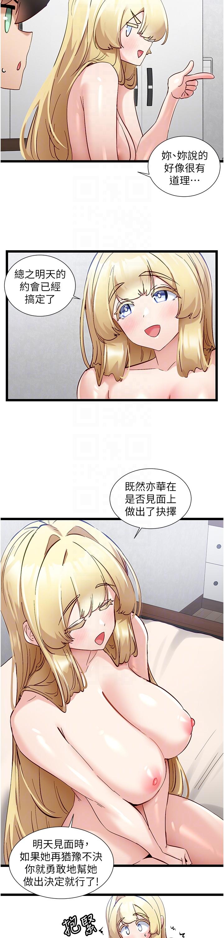 韩国漫画脱单神器韩漫_脱单神器-第49话-迪莉娅的把妹特训在线免费阅读-韩国漫画-第26张图片
