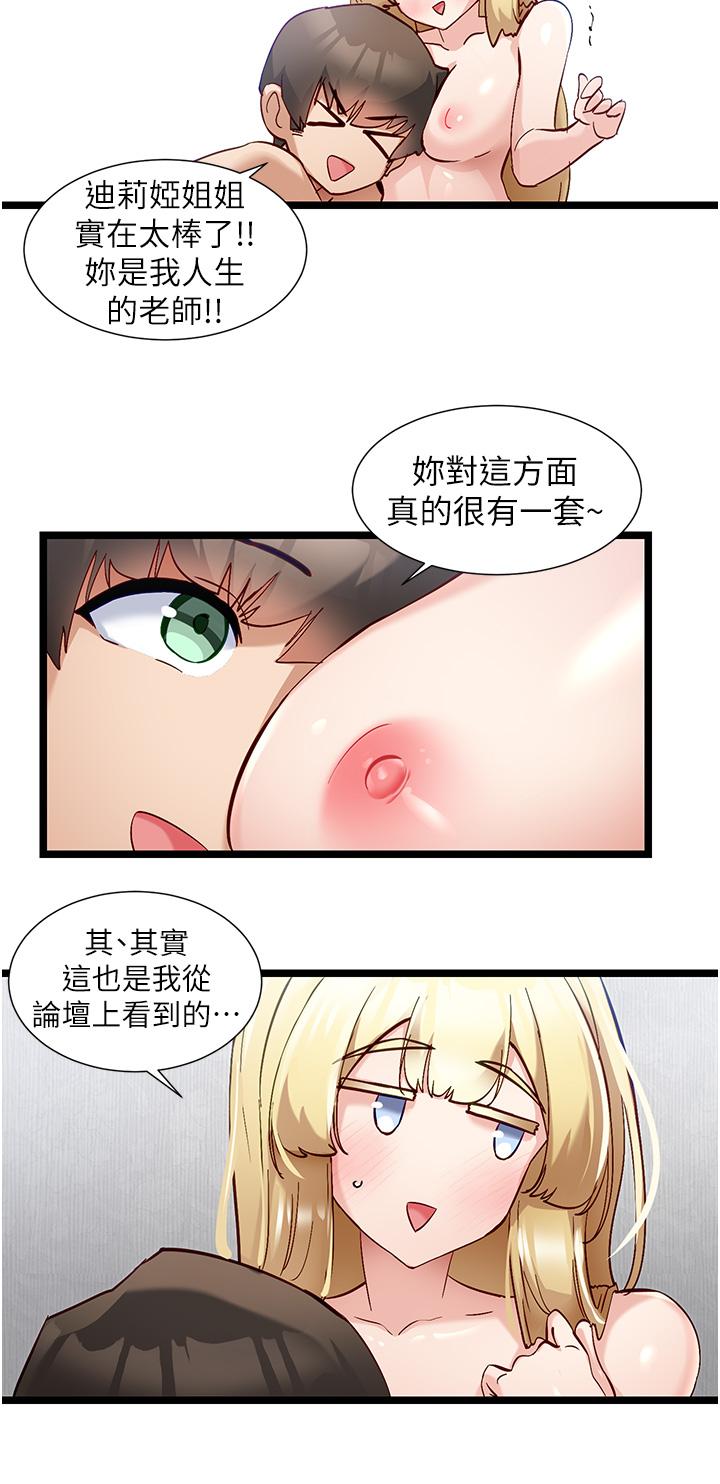 韩国漫画脱单神器韩漫_脱单神器-第49话-迪莉娅的把妹特训在线免费阅读-韩国漫画-第27张图片