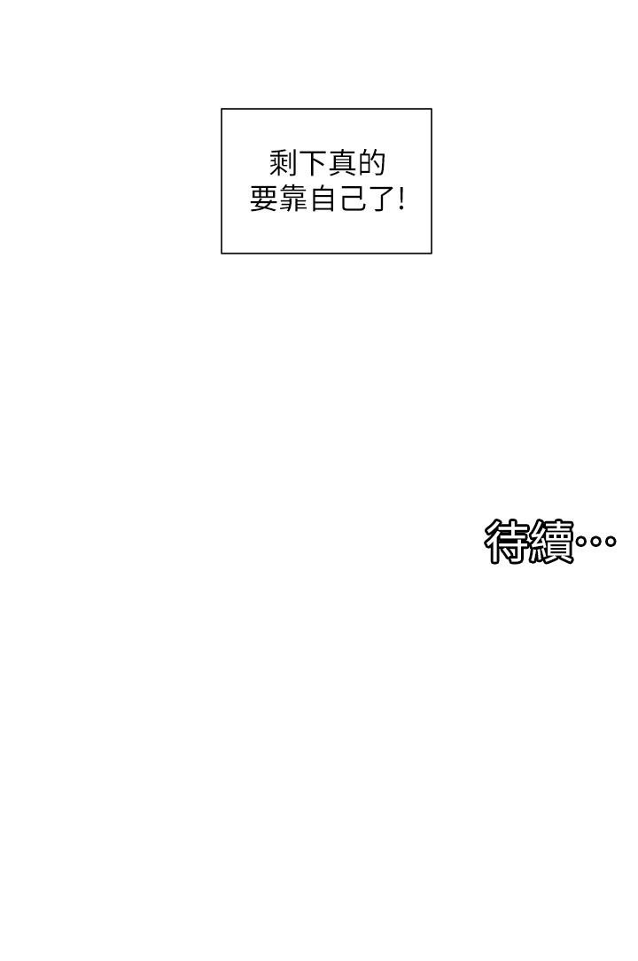 韩国漫画脱单神器韩漫_脱单神器-第49话-迪莉娅的把妹特训在线免费阅读-韩国漫画-第29张图片
