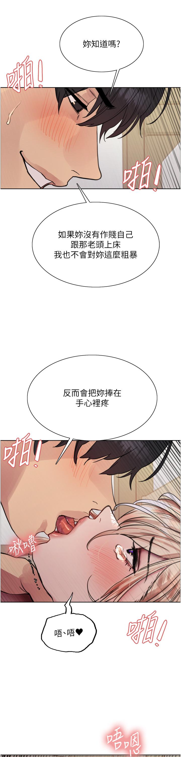 韩国漫画色轮眼韩漫_色轮眼-第70话-乖狗狗~喝牛奶时间到在线免费阅读-韩国漫画-第11张图片