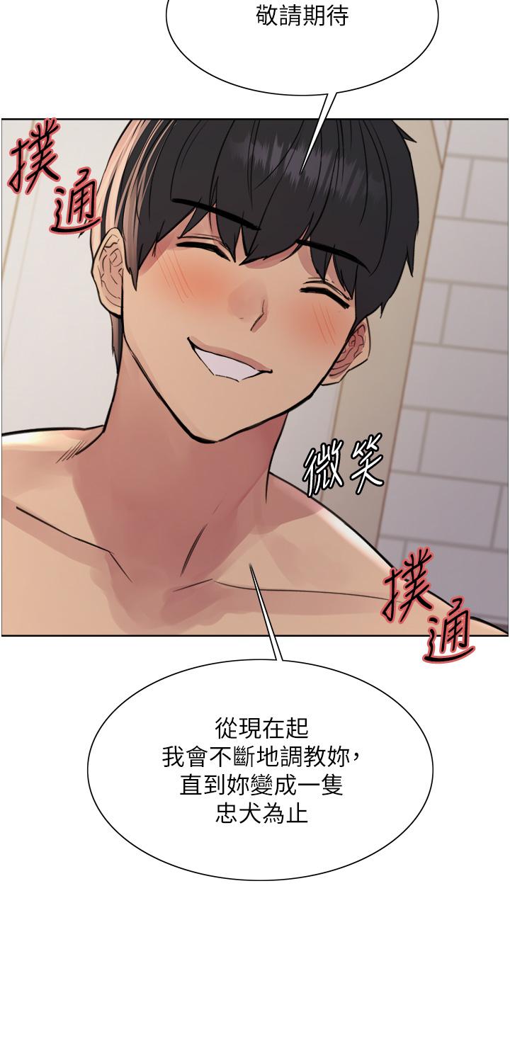 韩国漫画色轮眼韩漫_色轮眼-第70话-乖狗狗~喝牛奶时间到在线免费阅读-韩国漫画-第19张图片