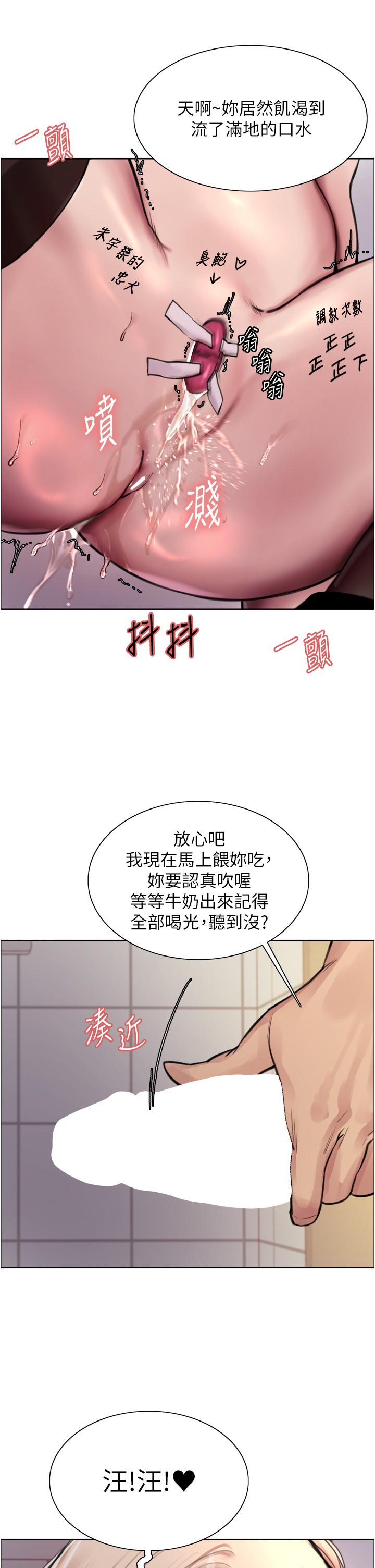 韩国漫画色轮眼韩漫_色轮眼-第70话-乖狗狗~喝牛奶时间到在线免费阅读-韩国漫画-第23张图片