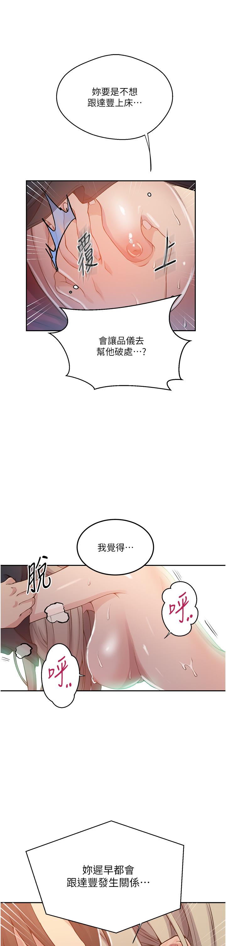 韩国漫画秘密教学韩漫_秘密教学-第192话-深夜潜入调查在线免费阅读-韩国漫画-第9张图片