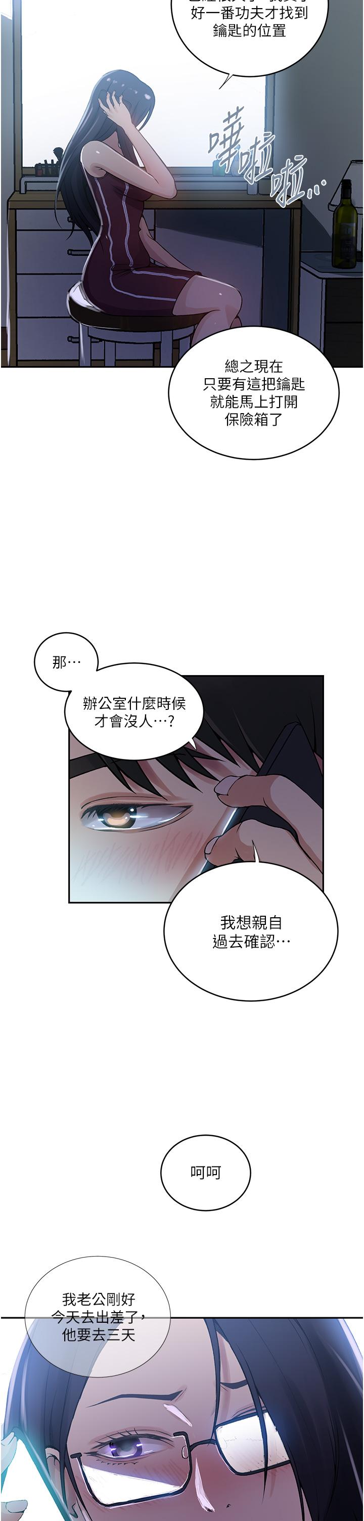 韩国漫画秘密教学韩漫_秘密教学-第192话-深夜潜入调查在线免费阅读-韩国漫画-第20张图片