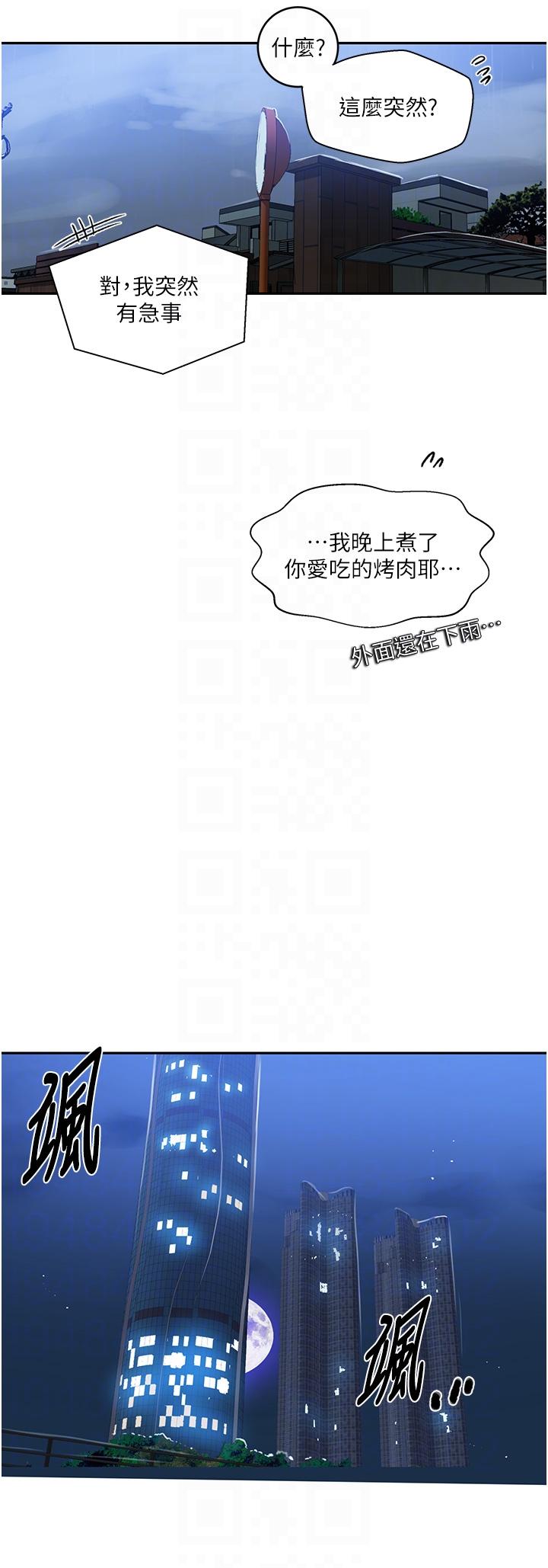 韩国漫画秘密教学韩漫_秘密教学-第192话-深夜潜入调查在线免费阅读-韩国漫画-第22张图片