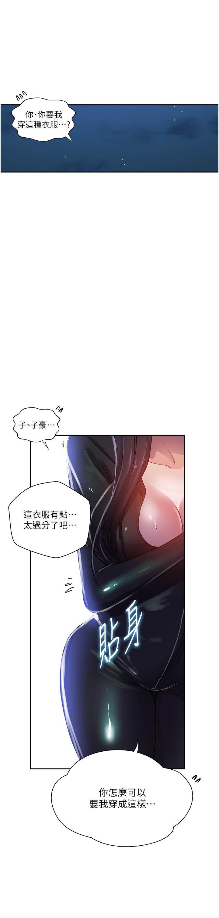 韩国漫画秘密教学韩漫_秘密教学-第192话-深夜潜入调查在线免费阅读-韩国漫画-第27张图片