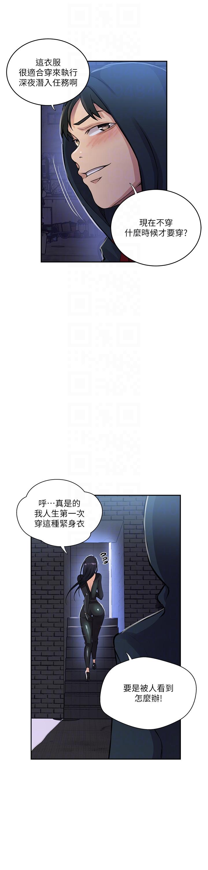 韩国漫画秘密教学韩漫_秘密教学-第192话-深夜潜入调查在线免费阅读-韩国漫画-第28张图片