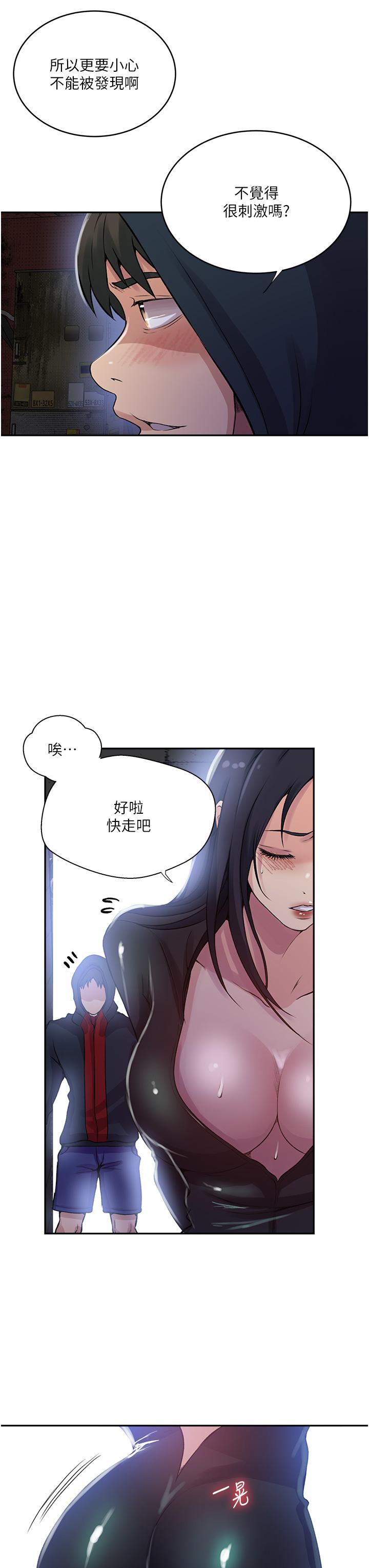 韩国漫画秘密教学韩漫_秘密教学-第192话-深夜潜入调查在线免费阅读-韩国漫画-第29张图片