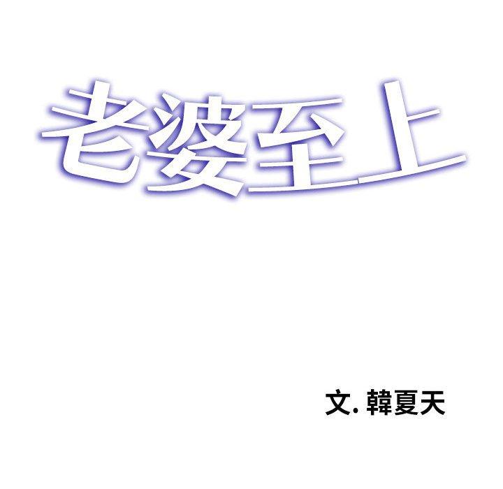 韩国漫画老婆至上韩漫_老婆至上-第1话在线免费阅读-韩国漫画-第32张图片