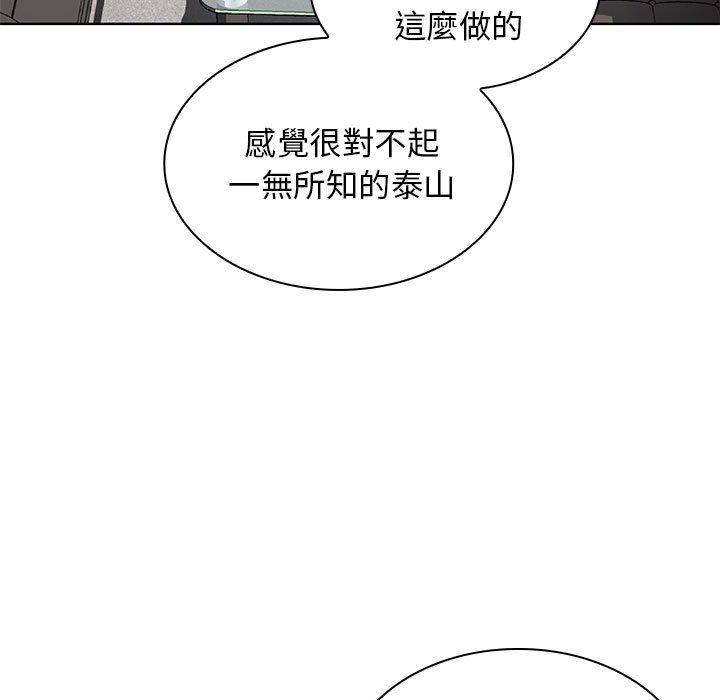 韩国漫画老婆至上韩漫_老婆至上-第5话在线免费阅读-韩国漫画-第97张图片