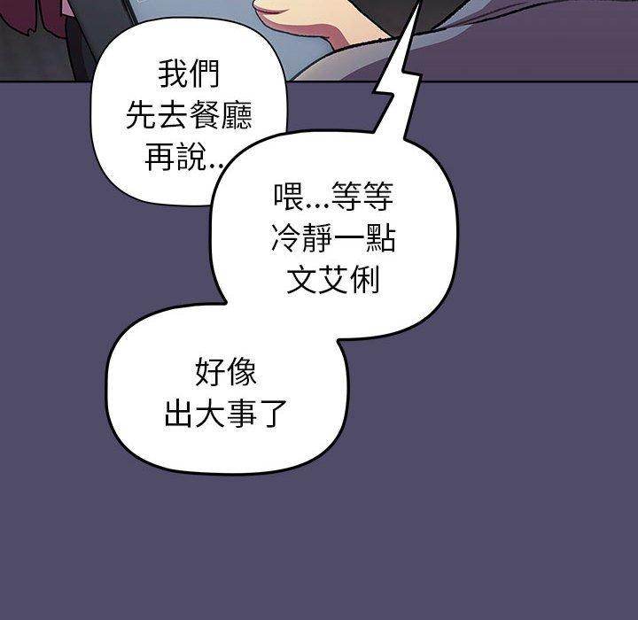 韩国漫画分组换换爱韩漫_分组换换爱-第73话在线免费阅读-韩国漫画-第6张图片