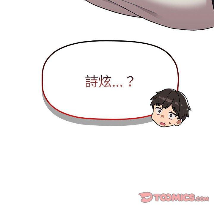 韩国漫画分组换换爱韩漫_分组换换爱-第73话在线免费阅读-韩国漫画-第48张图片