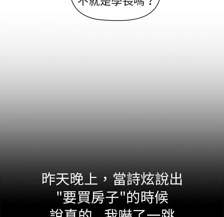 韩国漫画分组换换爱韩漫_分组换换爱-第73话在线免费阅读-韩国漫画-第86张图片