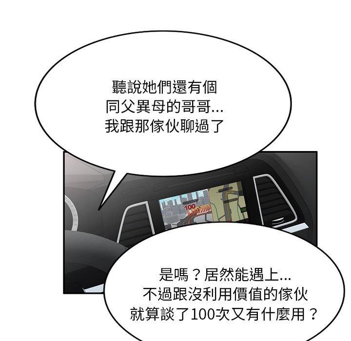 韩国漫画刺激的寄居生活韩漫_刺激的寄居生活-第30话在线免费阅读-韩国漫画-第98张图片