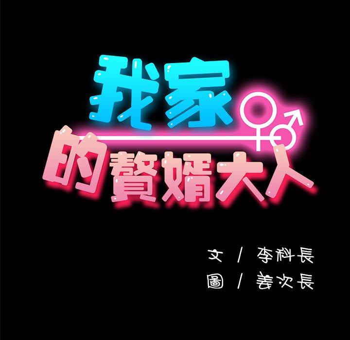 韩国漫画我家的赘婿大人韩漫_我家的赘婿大人-第7话在线免费阅读-韩国漫画-第21张图片