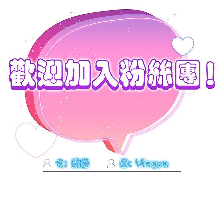 韩国漫画欢迎加入粉丝团！韩漫_欢迎加入粉丝团！-第19话在线免费阅读-韩国漫画-第114张图片