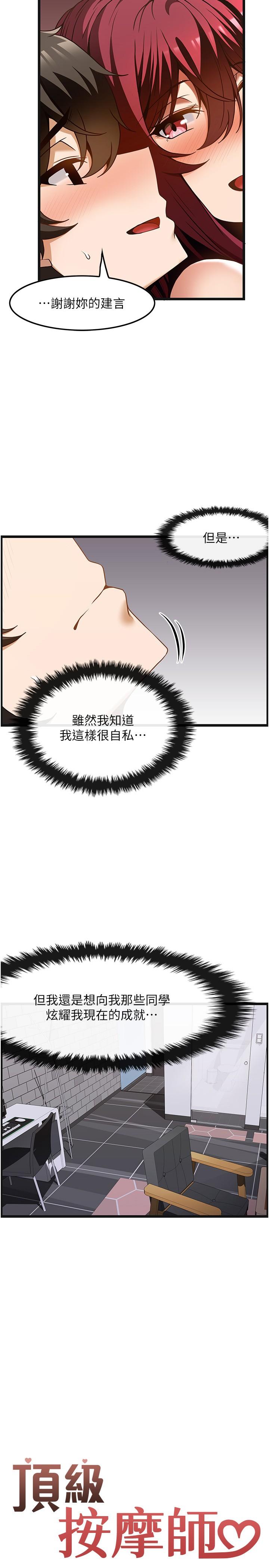 韩国漫画顶级按摩师韩漫_顶级按摩师-第36话-为了和你做爱，我甩了男友在线免费阅读-韩国漫画-第2张图片