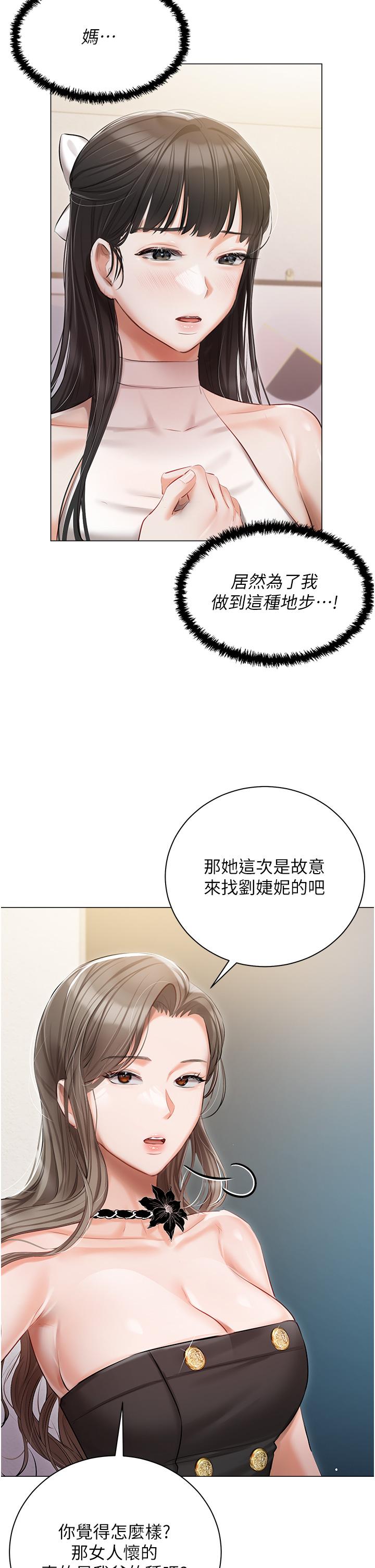 韩国漫画私宅女主人韩漫_私宅女主人-第43话-模仿彼此的姐妹在线免费阅读-韩国漫画-第19张图片