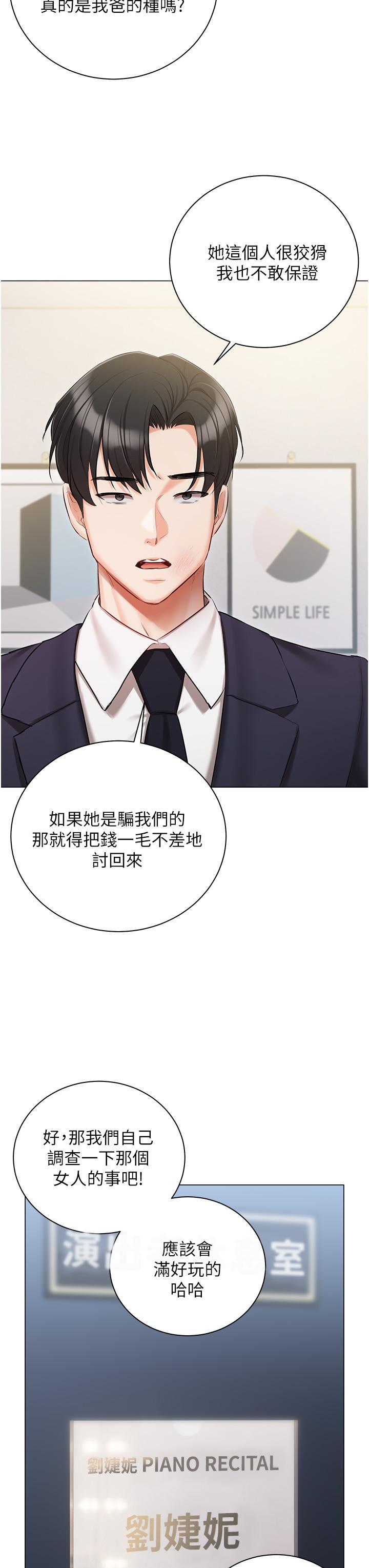 韩国漫画私宅女主人韩漫_私宅女主人-第43话-模仿彼此的姐妹在线免费阅读-韩国漫画-第20张图片