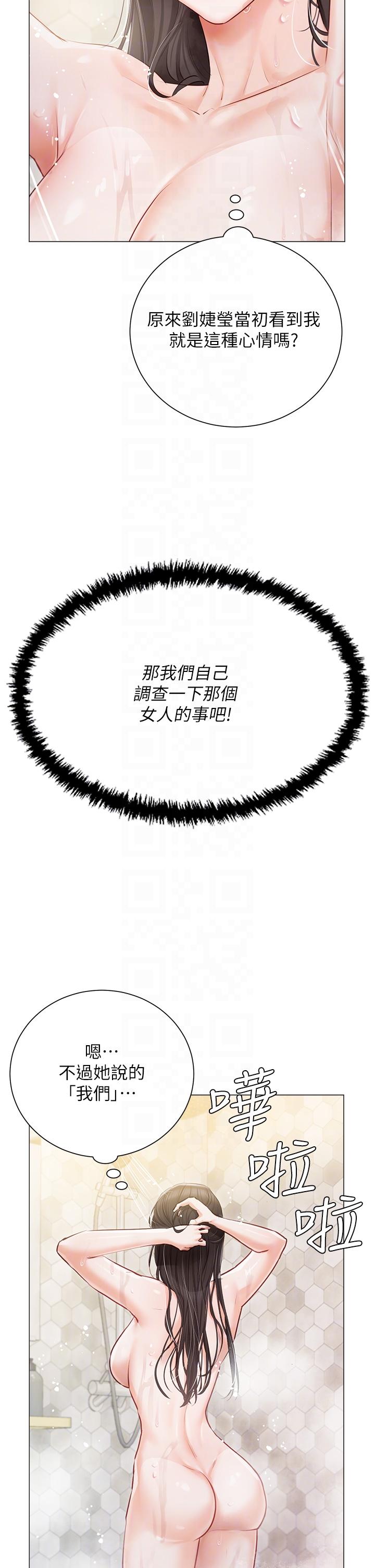 韩国漫画私宅女主人韩漫_私宅女主人-第43话-模仿彼此的姐妹在线免费阅读-韩国漫画-第24张图片