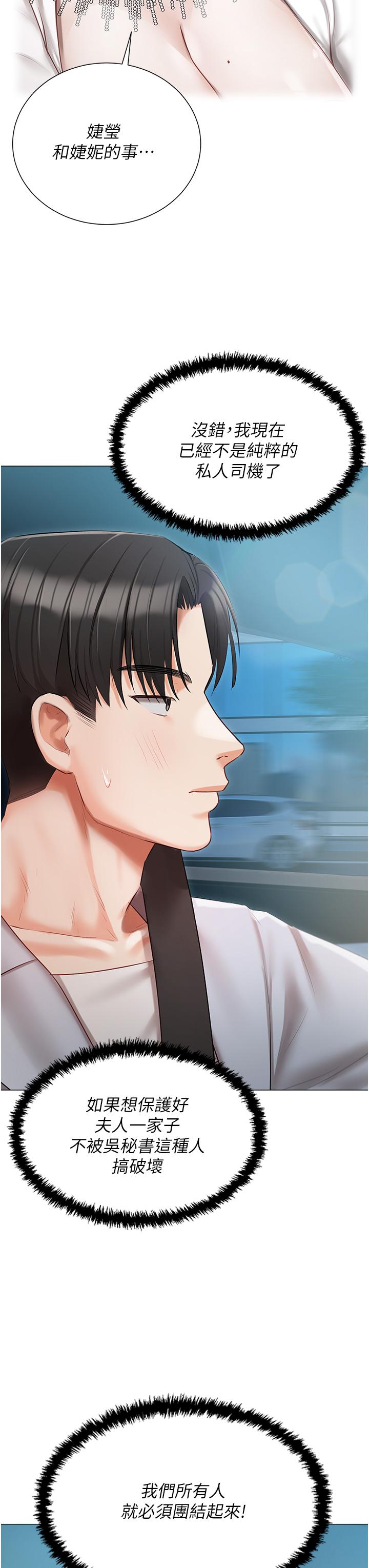 韩国漫画私宅女主人韩漫_私宅女主人-第43话-模仿彼此的姐妹在线免费阅读-韩国漫画-第36张图片